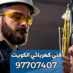 فني-كهربائي-مبارك الكبير