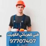 فني-كهربائي-حولي