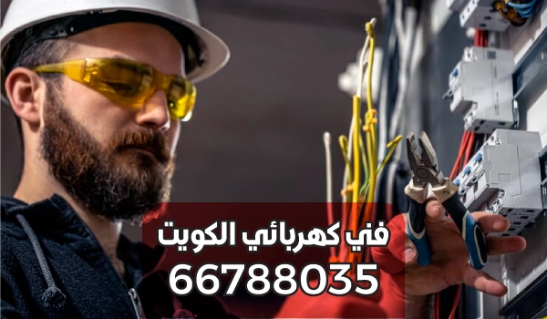 كهربائي صيانة بنايات كبد