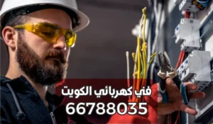 كهربائي صيانة بنايات المسيلة