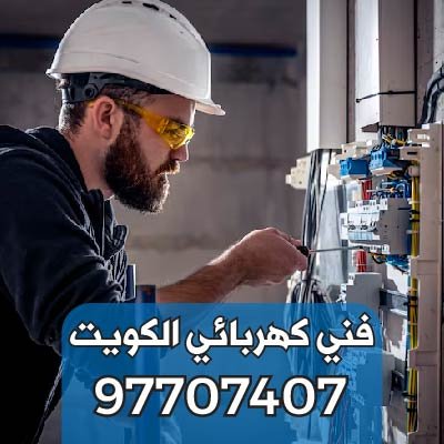 كهربائي-تركيب-ثريات-حولي