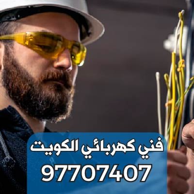 كهربائي-تركيب-ثريات-حولي