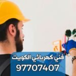 كهربائي-تركيب-ثريات-حولي