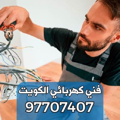 كهربائي-تركيب-ثريات-مبارك-الكبير