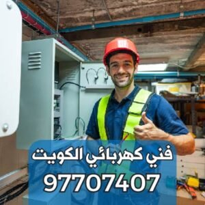 كهربائي-تركيب-سويتشات-العاصمة